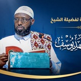دروس الشيخ_أحمد_عبدالصمد_يوسف