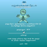 மறுமைக்கான தேடல்