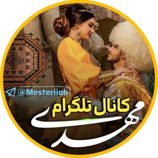 کانال تلگرام مهدی