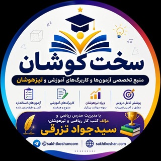 سخت کوشان