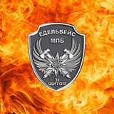 МПБ «Едельвейс»