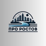 ПроРостов - новости Ростова-на-Дону