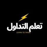 تعليم التداول A-Z