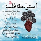 إستراحة قلـ♡ـــب