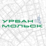 Урбанмольск