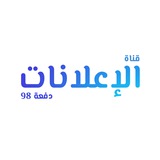 UOBCOM | 98 | قناة الإعلانات