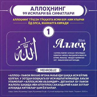 Оллохнинг 99исм сифати