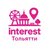 Interest|Афиша Тольятти