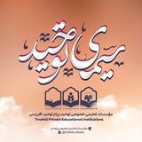 سیمای توحید 📚