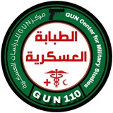 الطبابة العسكرية-GUN