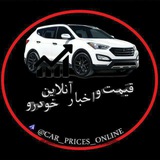 قیمت و اخبار خودرو