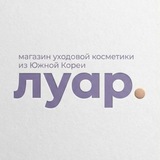 💞 Подруги ЛУАР 💞