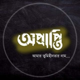 বাংলা ক্যাপশন-( Bangla Caption) 🥀 🌸