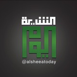 الشيعة اليوم
