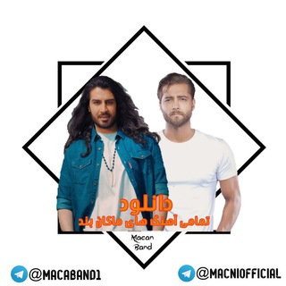 تمامی آهنگهای ماکان بند