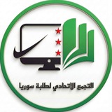 التجمع الاتحادي لطلبة سورية