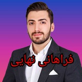 نکته تست فراهانی یازدهم دهم
