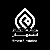 مصاف اصفهان