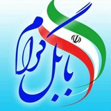 بابل گرام