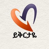 ይቅርታዬ 🔥 🔥