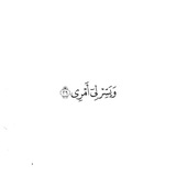 قَبَسُ نُورٍ