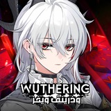 Wuthering Waves | وذرينق ويفز