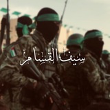 سَيفُ القسَّام