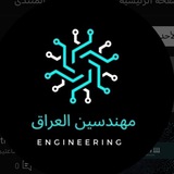 مهندسين العراق