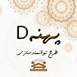 "طرح توانمند سازی" ( پهنه D چیتگر)