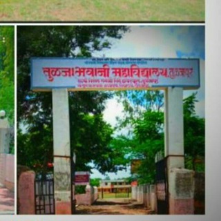 Tuljabhavani Mahavidyalay, Tuljapur