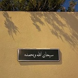 فذكّـر | صدقة جارية