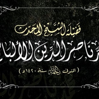 درر العلامة المحدث محمد ناصر الدين الألباني
