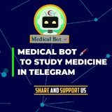 قناة البوت الطبي 👨🏻⚕️