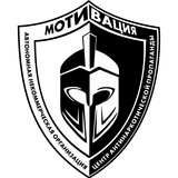 АНО ЦАП «МОТИВАЦИЯ»