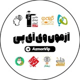آزمون وی آی پی
