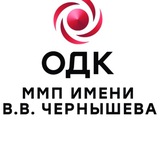 ММП имени В.В. Чернышева