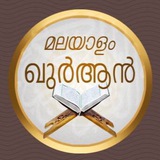 Malayalamquran1