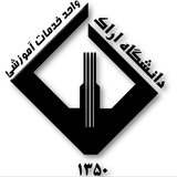 آموزش دانشگاه اراک