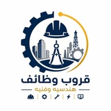 (👷♂️وظائف هندسية و فنية 👷♀️)
