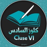كلوز السادس | Claus VI