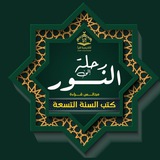 مجالس الكتب التسعة (رحلة النور)