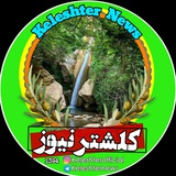 کلشتر نیوز