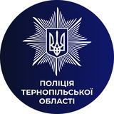 Поліція Тернопільської області