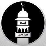 #خطبة_الجمعة