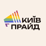 КиївПрайд