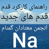 راهنمای کارکرد قدم ( قدم جدید )