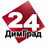 ДимГрад24