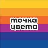 Точка цвета