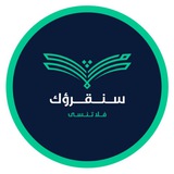 ﴿ سَنُقْرِئُكَ فَلَا تَنسَىٰ ﴾