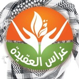 أكاديمية غراس العقيدة